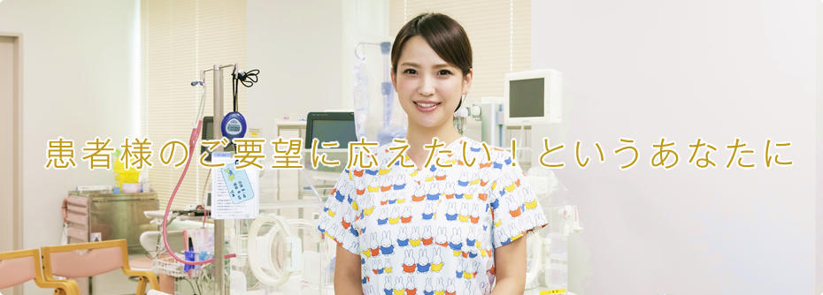 医療法人財団順和会 山王病院 東京都港区赤坂 看護師採用 募集サイト